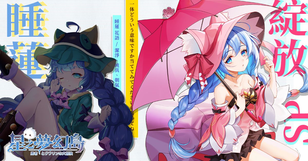 森林系輕冒險《星之夢幻島》首次全新改版「水晶戰場」玩法搶先曝光