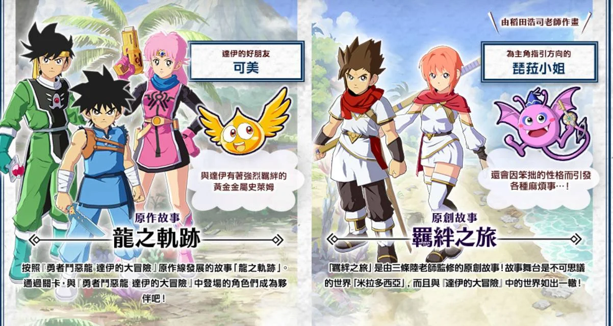 【安裝】用雷電模擬器玩《勇者鬥惡龍 達伊的大冒險 燃魂羈絆》手遊電腦版教程