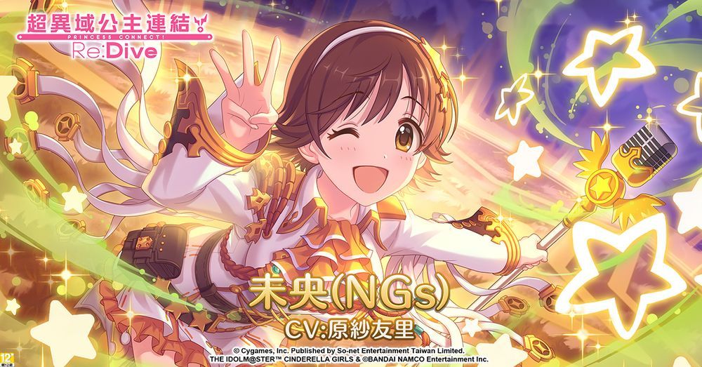 《超異域公主連結☆Re:Dive》X《偶像大師 灰姑娘女孩 星光舞台》 合作活動即將展開