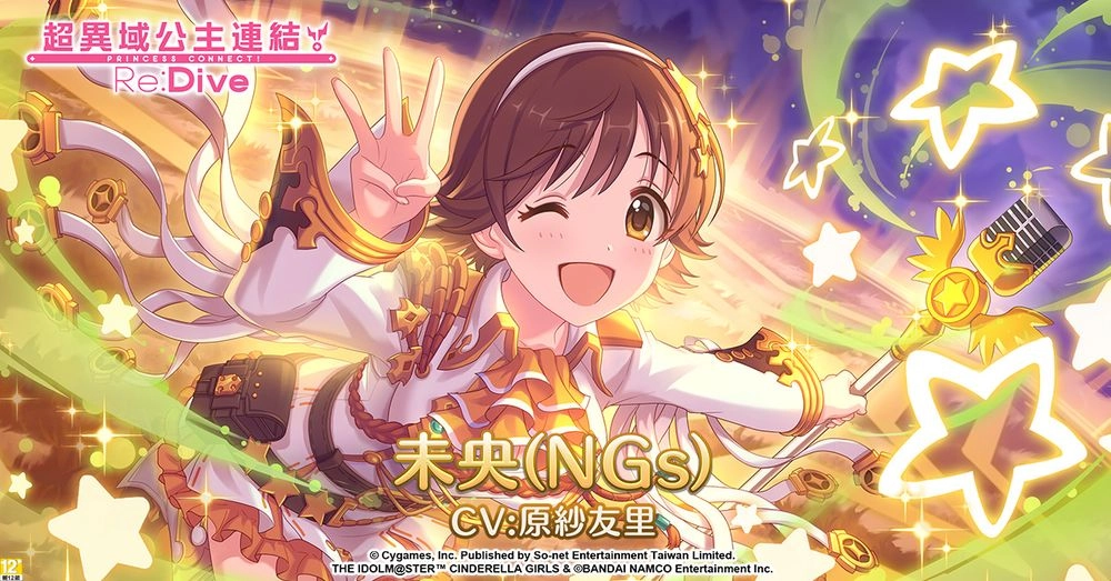 《超異域公主連結☆Re:Dive》X《偶像大師 灰姑娘女孩 星光舞台》 合作活動即將展開