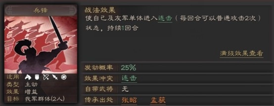 【攻略】《三國志・戰略版》戰法教學——暴戾無仁