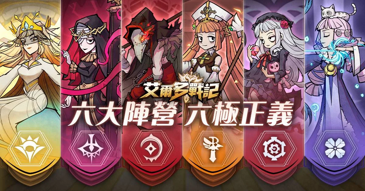 【攻略】《艾爾多戰記》英雄攻略(劍系)