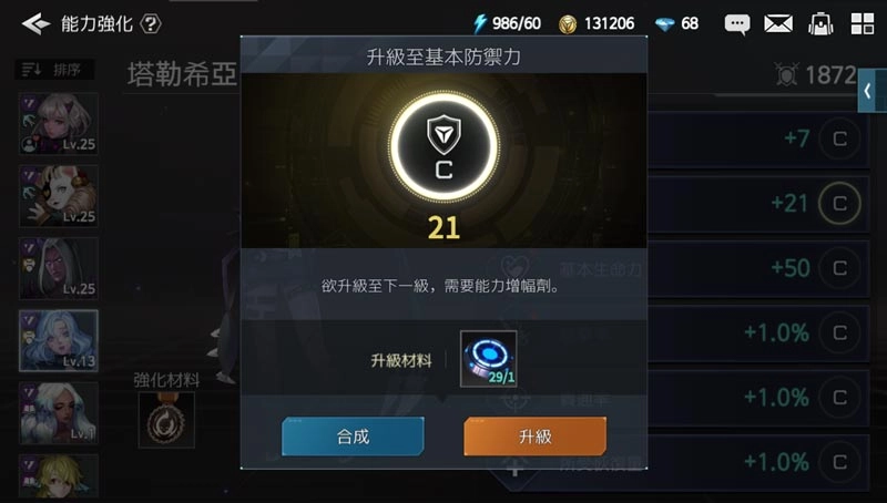 【攻略】《勇者使命：全面反擊》傭兵能力強化系統