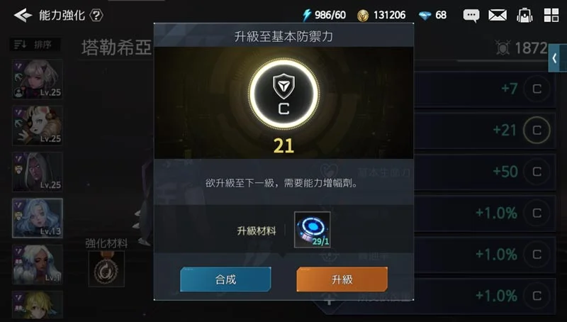 【攻略】《勇者使命:全面反擊》傭兵能力強化系統