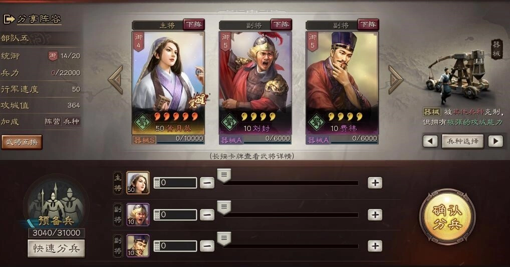 【攻略】《三國志・戰略版》哪些器械隊最好用?