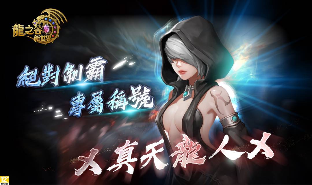 D:\Anna個人工作區\PR-龍之谷新世界\1105封測\03_專屬稱號_1080x640_CV01.jpg