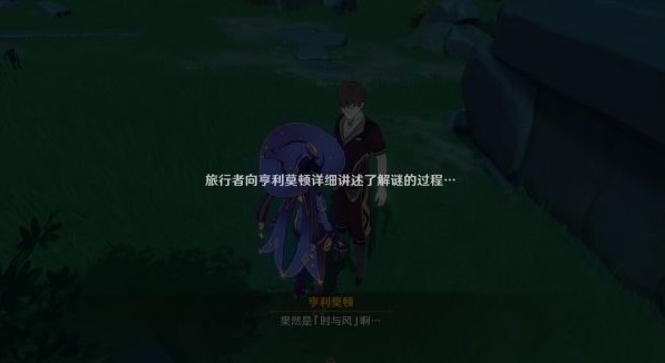 【攻略】《原神》時與風任務觸發及完成方法