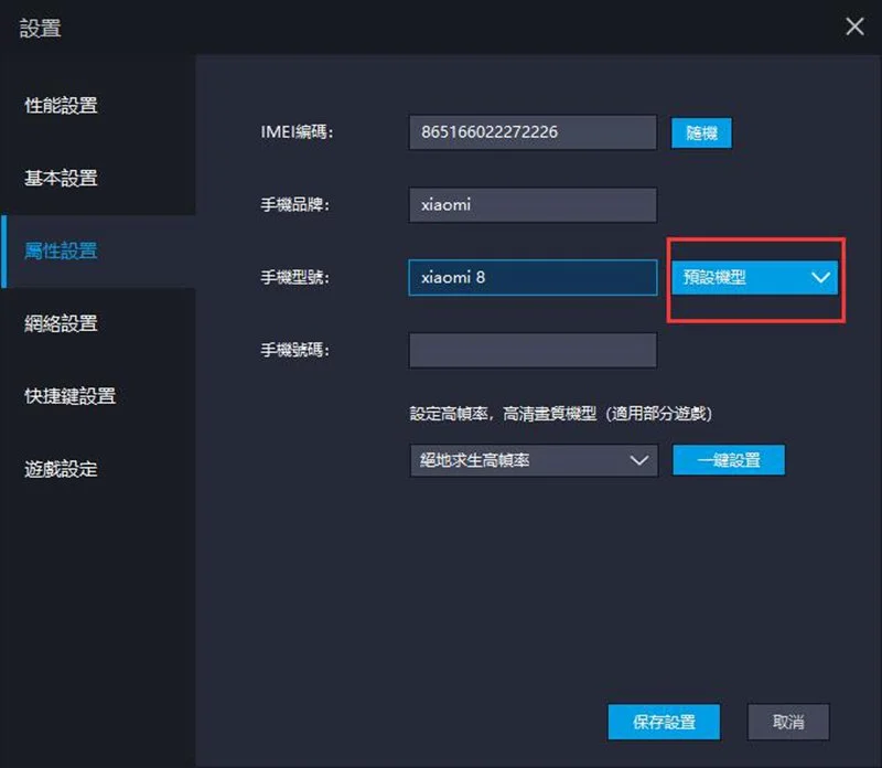 如何在電腦上玩《龍族幻想》,設置高幀率方法