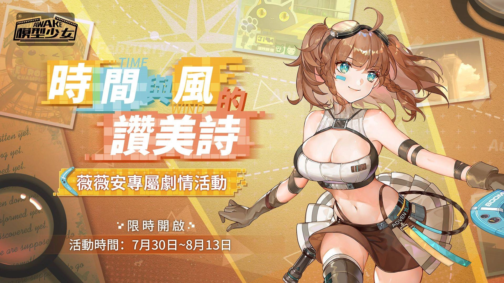 《模型少女 AWAKE》全新珍品模型「薇薇安」登場