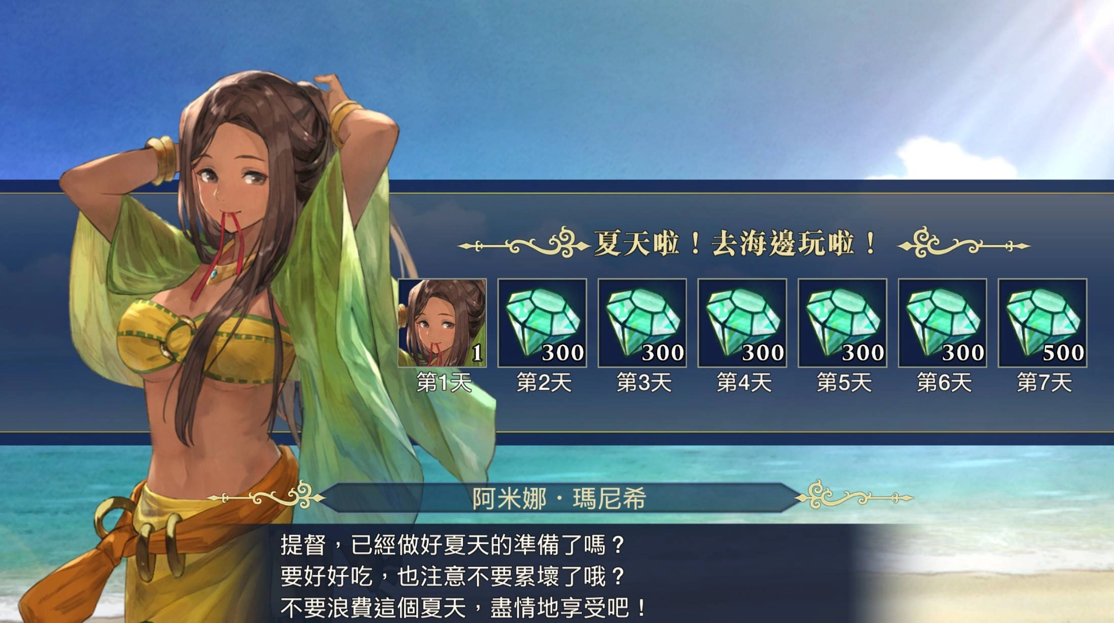 『大航海時代 VI 』繁體中文版 眾多泳裝打扮的航海士登場