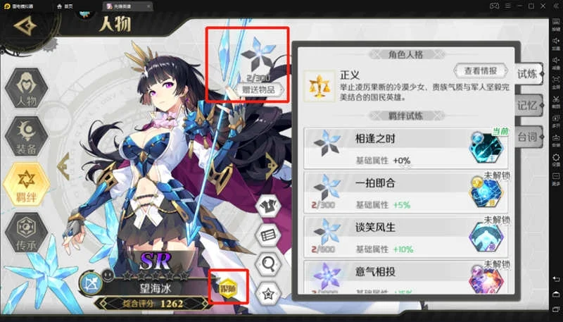 命運的法則:無限交錯》新手刷羈絆攻略