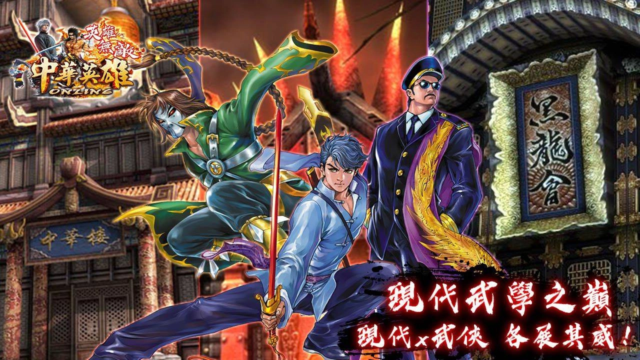 《中華英雄Online英雄無敵》2月4日經典再現! 全新英雄卡片系統即將上線