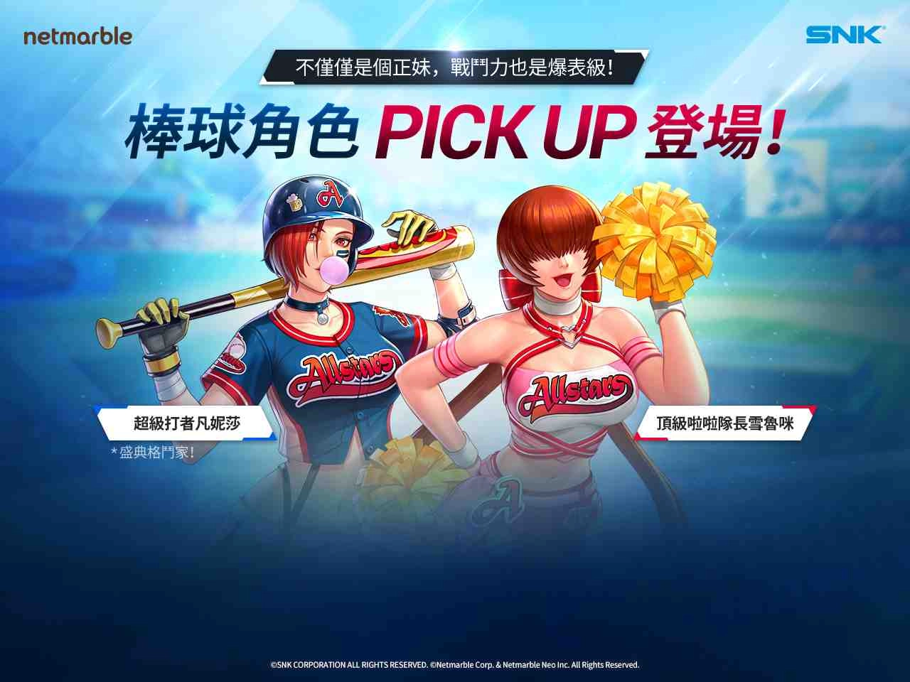 網石《THE KING OF FIGHTERS ALLSTAR》棒球季開打 聯手中信兄弟 棒球主題活動熱血登場 