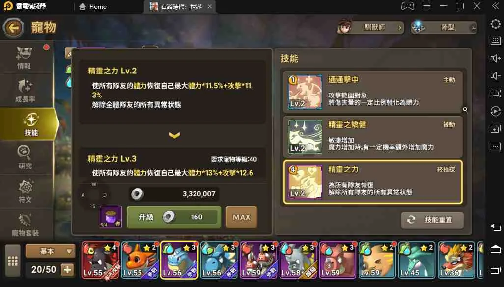 《石器時代:世界》寵物和隊伍系統全面解析