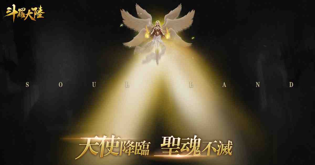 接受神的制裁吧！《斗羅大陸》千仞雪的神級武魂「六翼天使」霸氣降臨