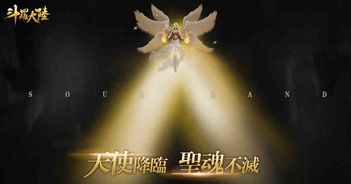 接受神的制裁吧!《斗羅大陸》千仞雪的神級武魂「六翼天使」霸氣降臨