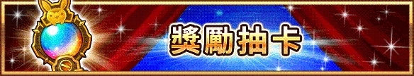 新感覺即時戰鬥RPG『UNISON LEAGUE』 全球累計突破1,100萬下載的豪華紀念活動登場！