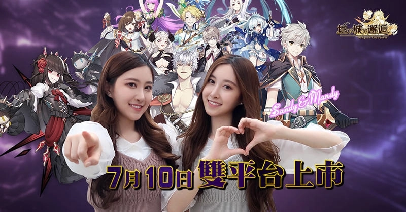 《地下城的邂逅》雙平台上市,同步釋出開服活動