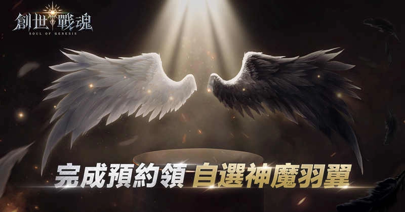 無極限狂暴單手MMO《創世戰魂》事前預約開放！