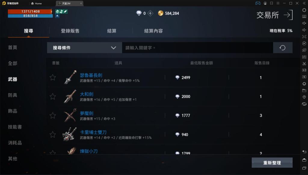 【攻略】《天堂2M》免費合成紅變快速方法！