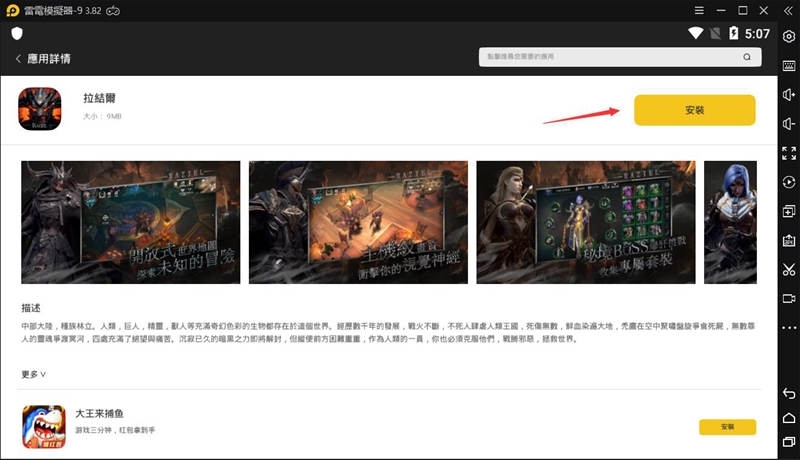 使用雷電模擬器在電腦上暢玩「拉結爾Raziel」