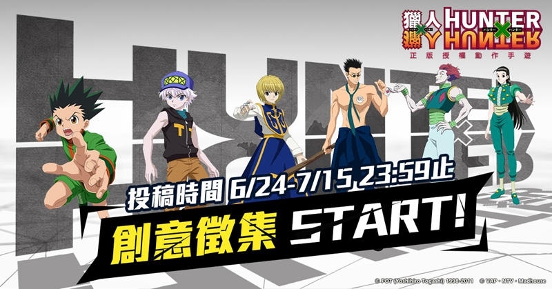 正版授權手遊《獵人 HUNTER × HUNTER》雙平台正式上線，登入就送酷拉皮卡！