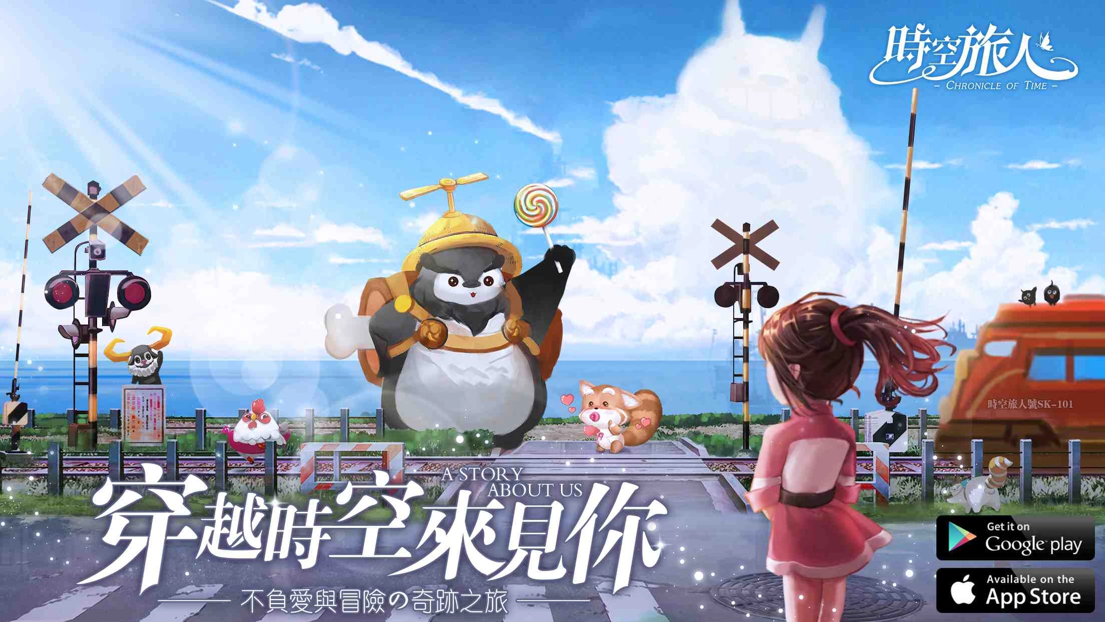 不負愛與冒險の奇跡之旅——《時空旅人》即將啓航,守護你直到時空的盡頭!