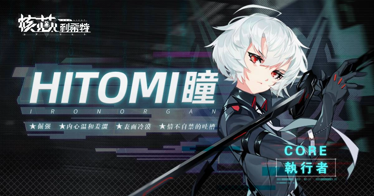 《核芯：利希特》最新戰鬥PV曝光 超萌適格體策略大作戰