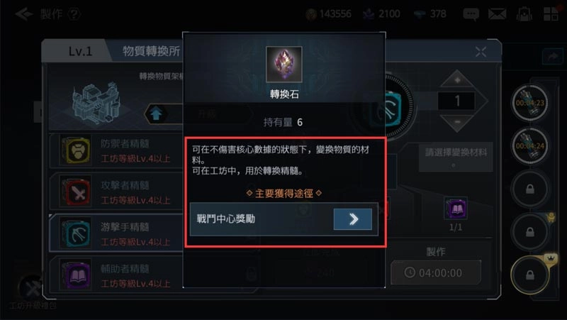 【攻略】《勇者使命：全面反擊》製作工廠系統