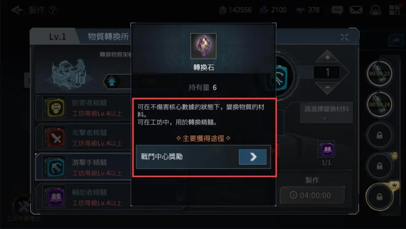 【攻略】《勇者使命:全面反擊》製作工廠系統