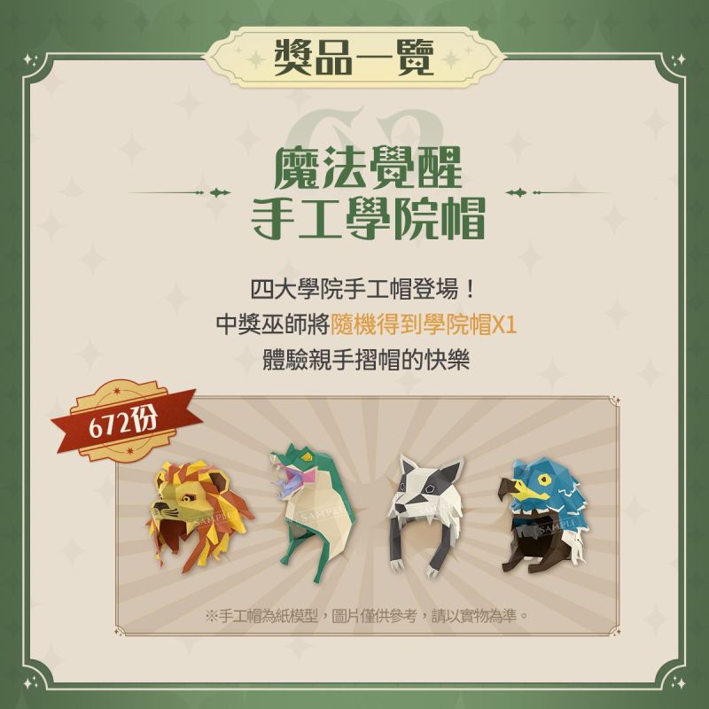 仲夏有清涼！ 《哈利波特：魔法覺醒》盛夏狂歡激情上線