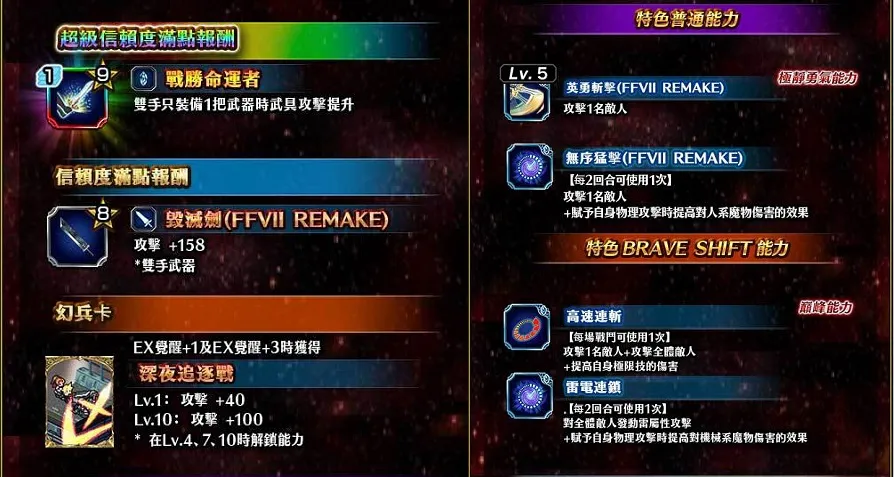 新時代來臨！《FFBE》x《FFVII REMAKE》聯合活動開催！