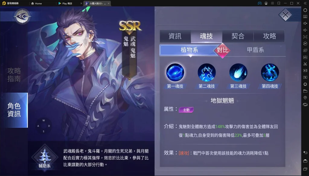 【攻略】《斗羅大陸3D:魂師對決》魂師完整解析「鬼魅」角色