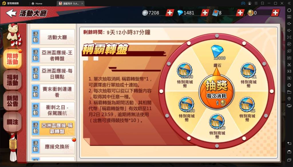 【攻略】《灌籃高手SLAM DUNK》亞洲盃系列活動一覽講解