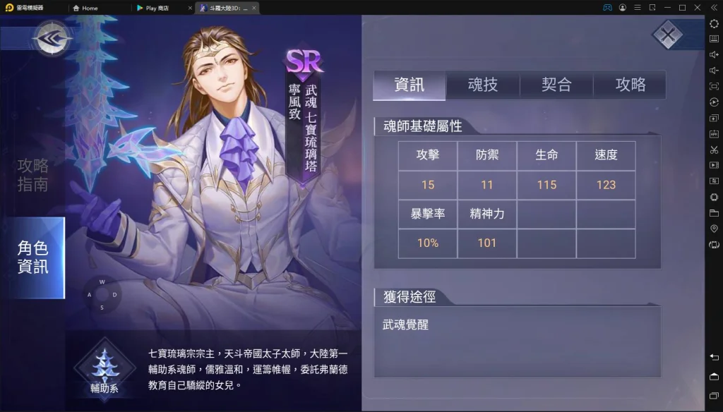 【攻略】《斗羅大陸3D:魂師對決》魂師完整解析「寧風致」角色