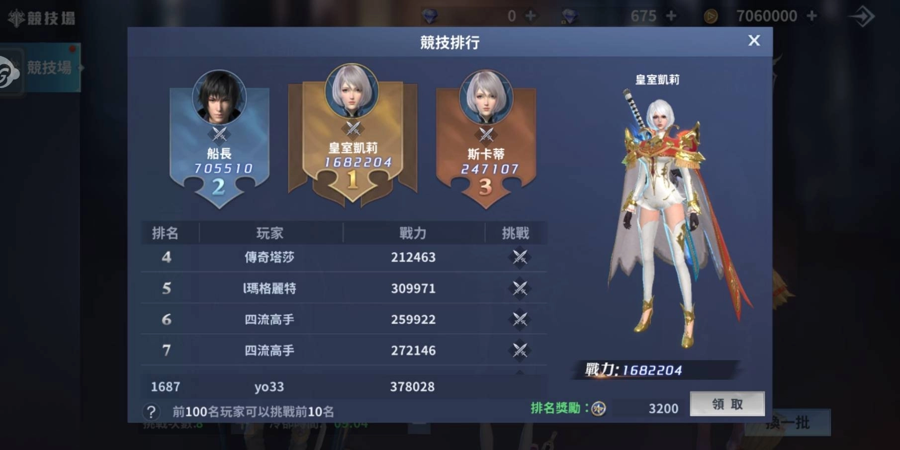 透過不間斷的鍛鍊累積戰鬥力,擊敗其他玩家,登上冠軍寶座