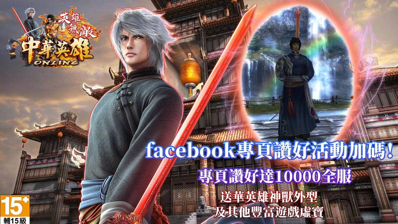 《中華英雄Online英雄無敵》2月4日經典再現! 全新英雄卡片系統即將上線