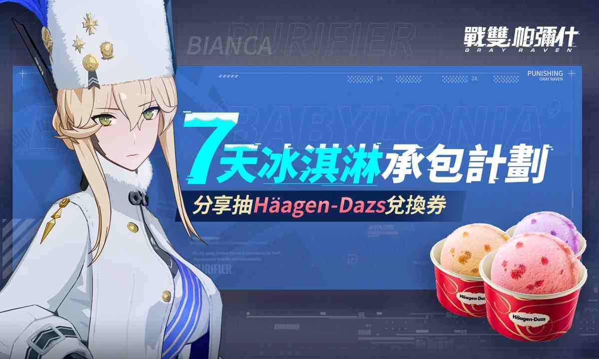 《戰雙帕彌什》 公開進攻型構造體「比安卡」的角色情報及故事影片