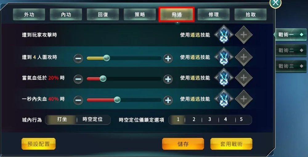 【攻略】《黃易群俠傳M》掛好掛滿「掛機設定」小秘訣!