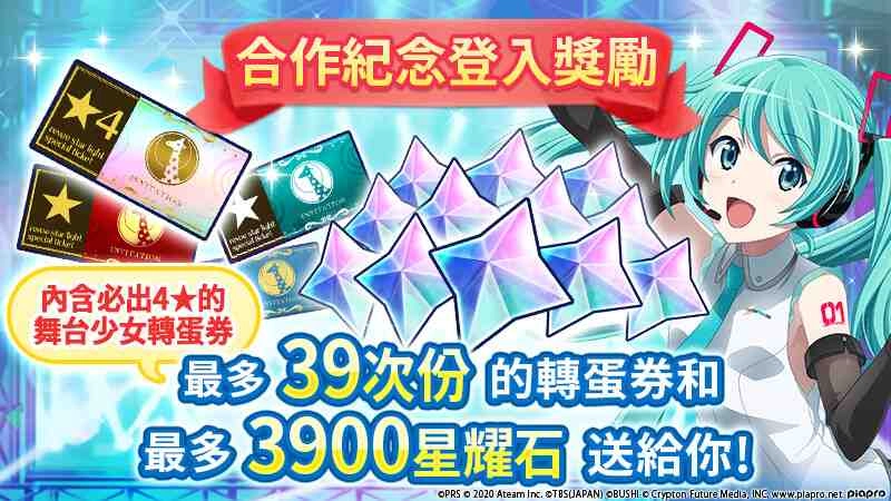 『少女☆歌劇Revue Starlight -Re LIVE-』與『初音未來』的合作召開!