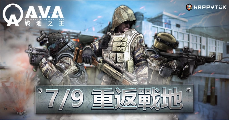 《A.V.A 戰地之王》宣布 7/9 開放公測,前 AHQ 世界賽三冠選手參戰明星表演賽!