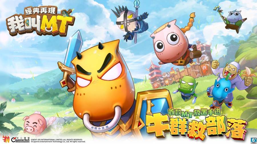 【安裝】如何在電腦上玩《我叫MT：經典再現》