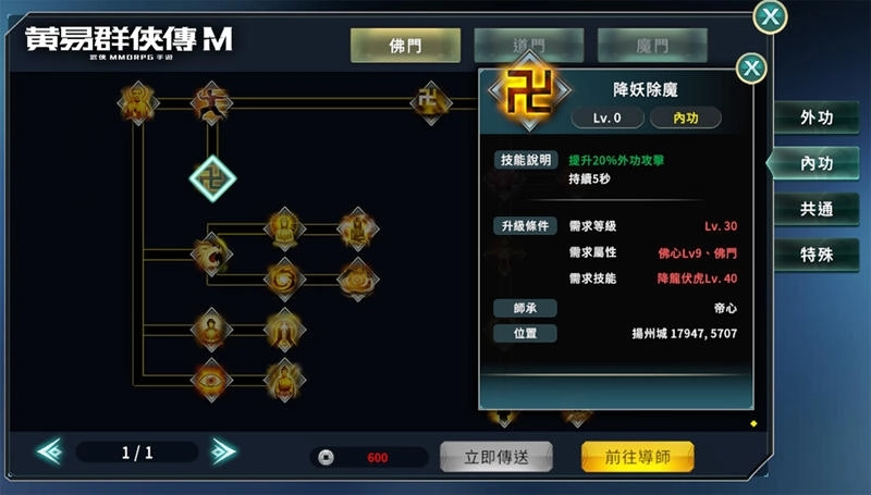 《黃易群俠傳M》今日開放事前登錄