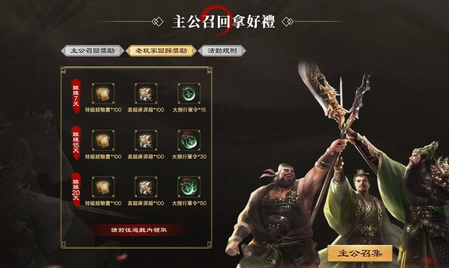 『新三國 漢室復興』全新賽季「群雄割據」即將來襲！賽季預約、召回活動火熱開跑！