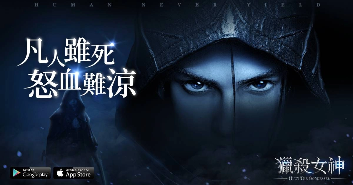 以凡人之軀反殺諸神意志！主機級獵殺流極緻魔幻大作《獵殺女神》世界觀設定首度曝光