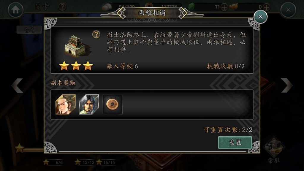 【攻略】《新火鳳燎原 亂世英雄》給新手的指引