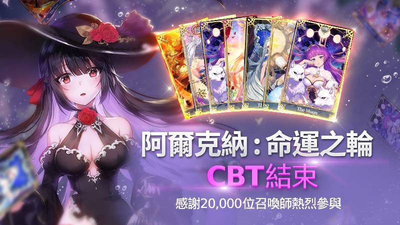 《阿爾克納：命運之輪》 全球CBT封測結束 即刻開放雙平台事前預約