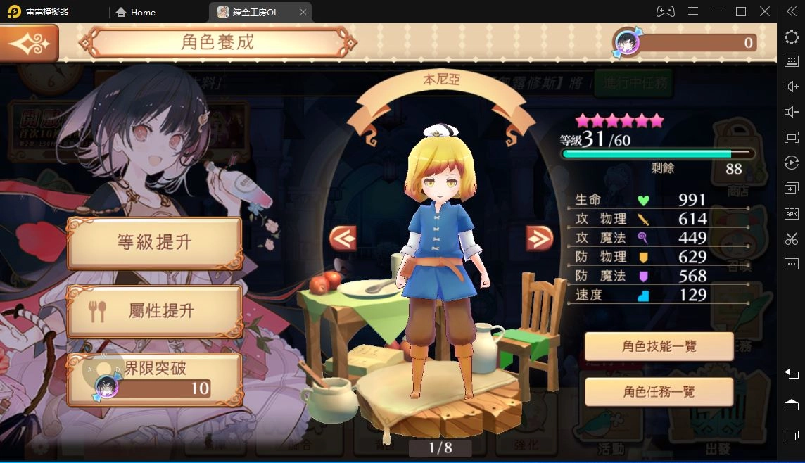 《鍊金工房 Online 布雷賽爾的鍊金術士》首抽、培育及戰鬥技巧