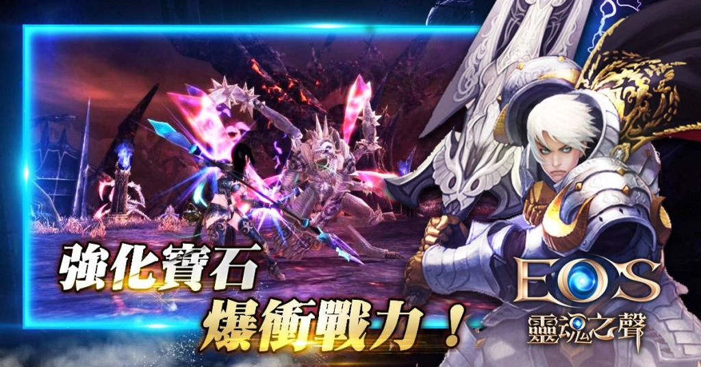 北歐神話遊戲《EOS靈魂之聲》Online預約正式展開 亞洲戰場枕戈待旦 LINE POD平台讓你重溫經典MMORPG！