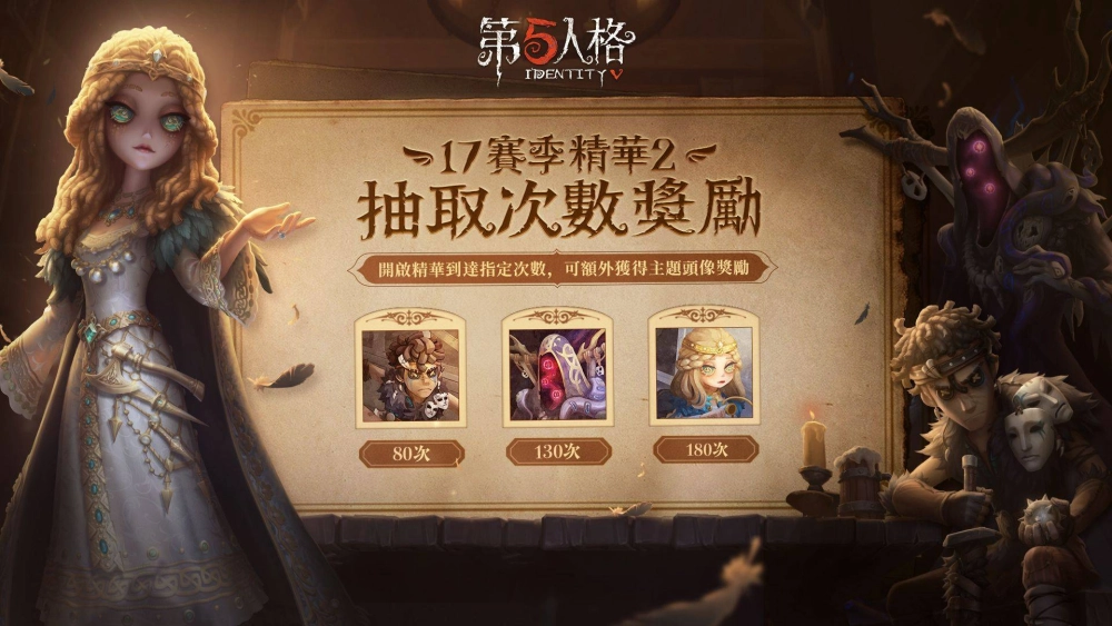 《第五人格》七夕活動浪漫登場 “心理學家”、病患稀世時裝同步推出